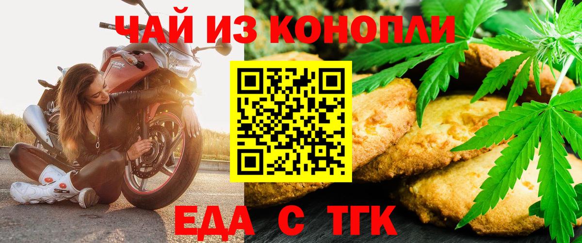 Лангепас  Печенье с ТГК конопля  Вход с VPN 