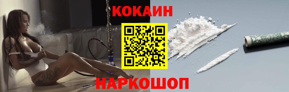 КОКАИН Fish Scale Лангепас