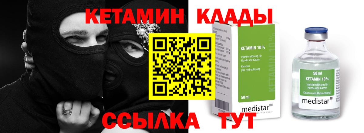 КЕТАМИН VHQ  Вход с VPN  Лангепас  Кетамин VHQ 