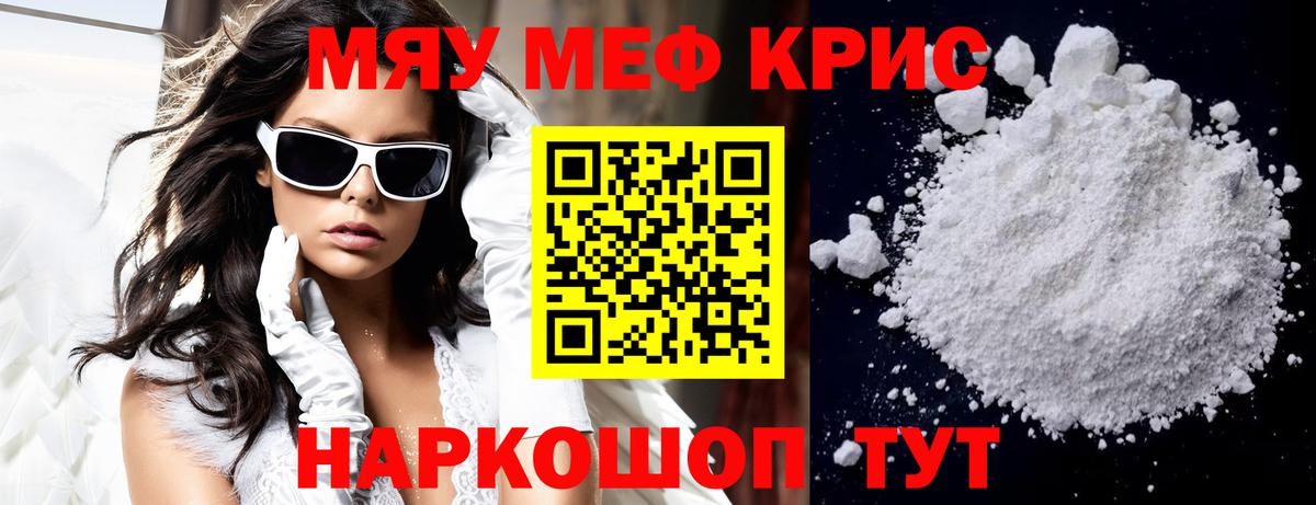 Меф мяу мяу Лангепас